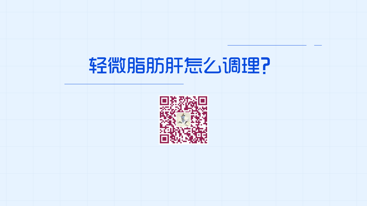 輕微脂肪肝怎么調(diào)理1200.jpg 輕微脂肪肝怎么調(diào)理1200.jpg