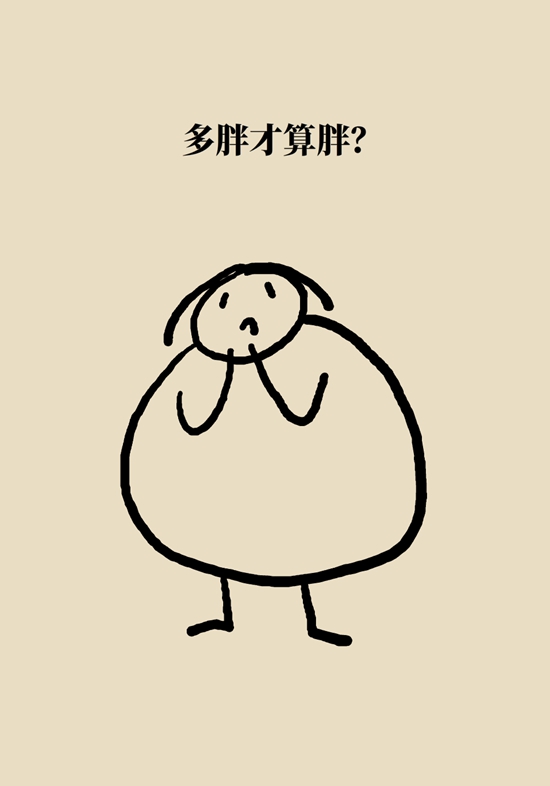 減肥醫(yī)學知識科普