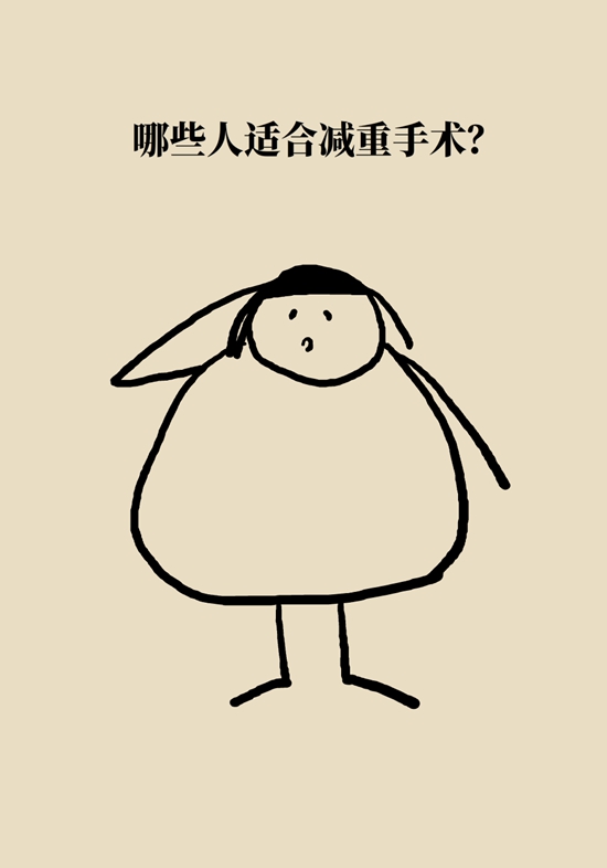 減肥醫(yī)學知識科普