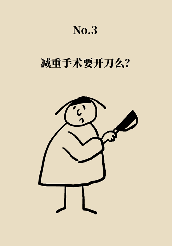減肥醫(yī)學知識科普