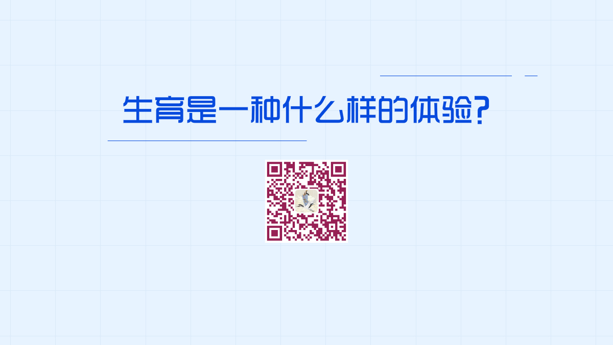 生育是一種什么樣的體驗?1200.jpg 生育是一種什么樣的體驗?1200.jpg