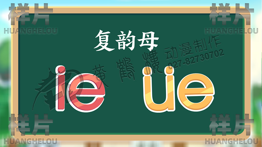 20210713拼音動(dòng)畫(huà)第十一集ie üe er場(chǎng)景0001-fuyunmu.jpg