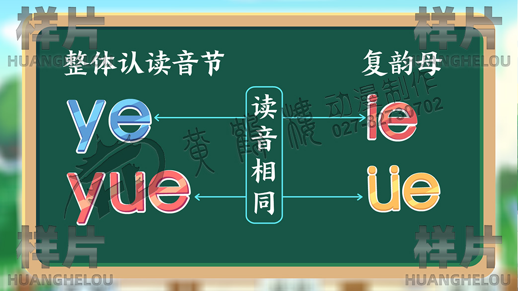 20210713拼音動(dòng)畫(huà)第十一集ie üe er場(chǎng)景0001復(fù)韻母.jpg