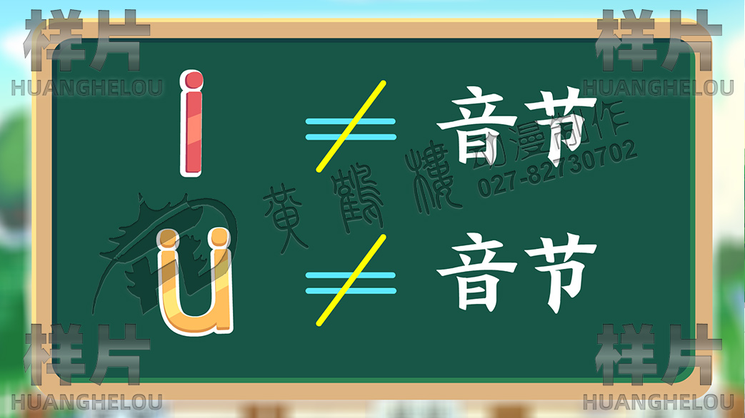 20210713拼音動(dòng)畫(huà)第十一集ie üe er場(chǎng)景0001不等于音節(jié).jpg