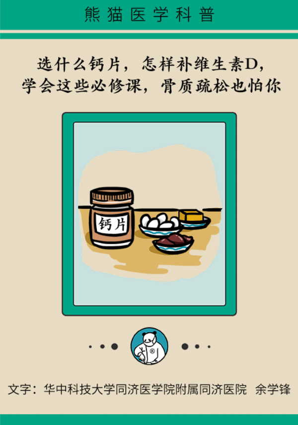 醫(yī)學(xué)補鈣知識科普動漫