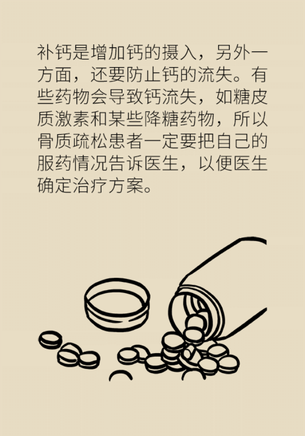 醫(yī)學(xué)補鈣知識科普動漫