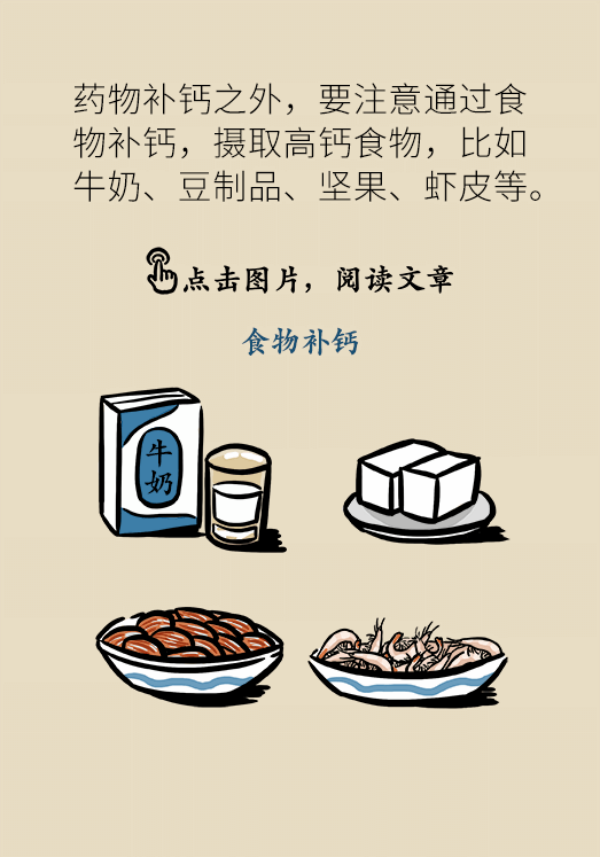 醫(yī)學(xué)補鈣知識科普動漫