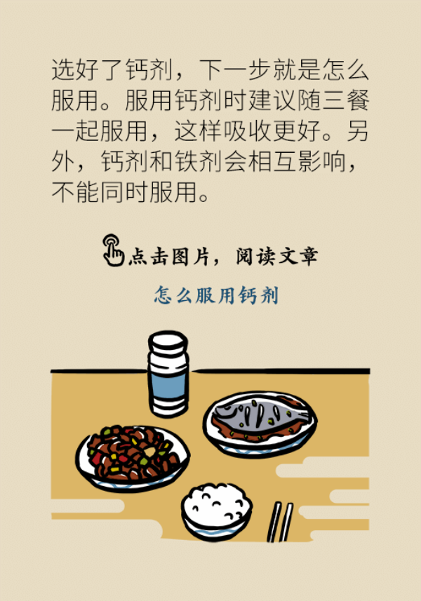醫(yī)學(xué)補鈣知識科普動漫