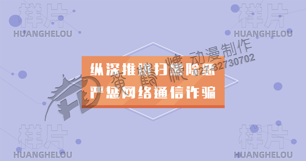網(wǎng)絡(luò)詐騙原畫(huà)0001.jpg