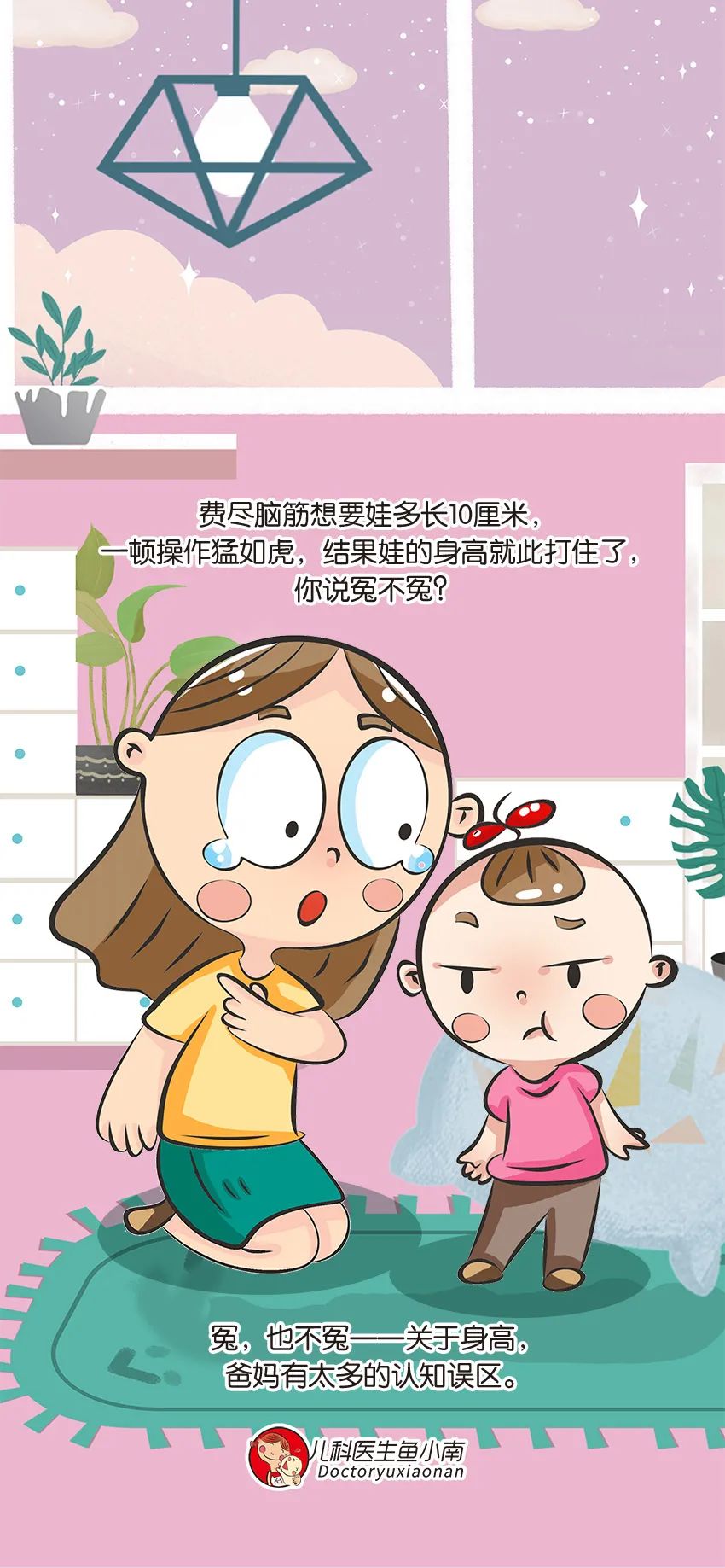 育兒身高科普動(dòng)畫