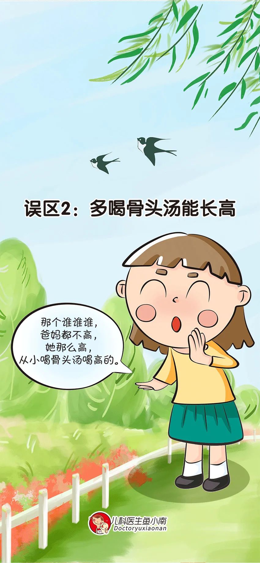 育兒身高科普動(dòng)畫