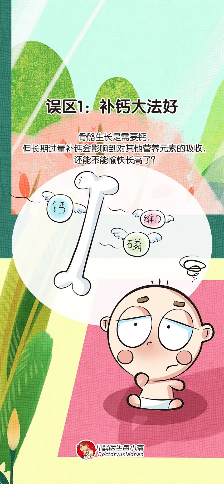 育兒身高科普動(dòng)畫