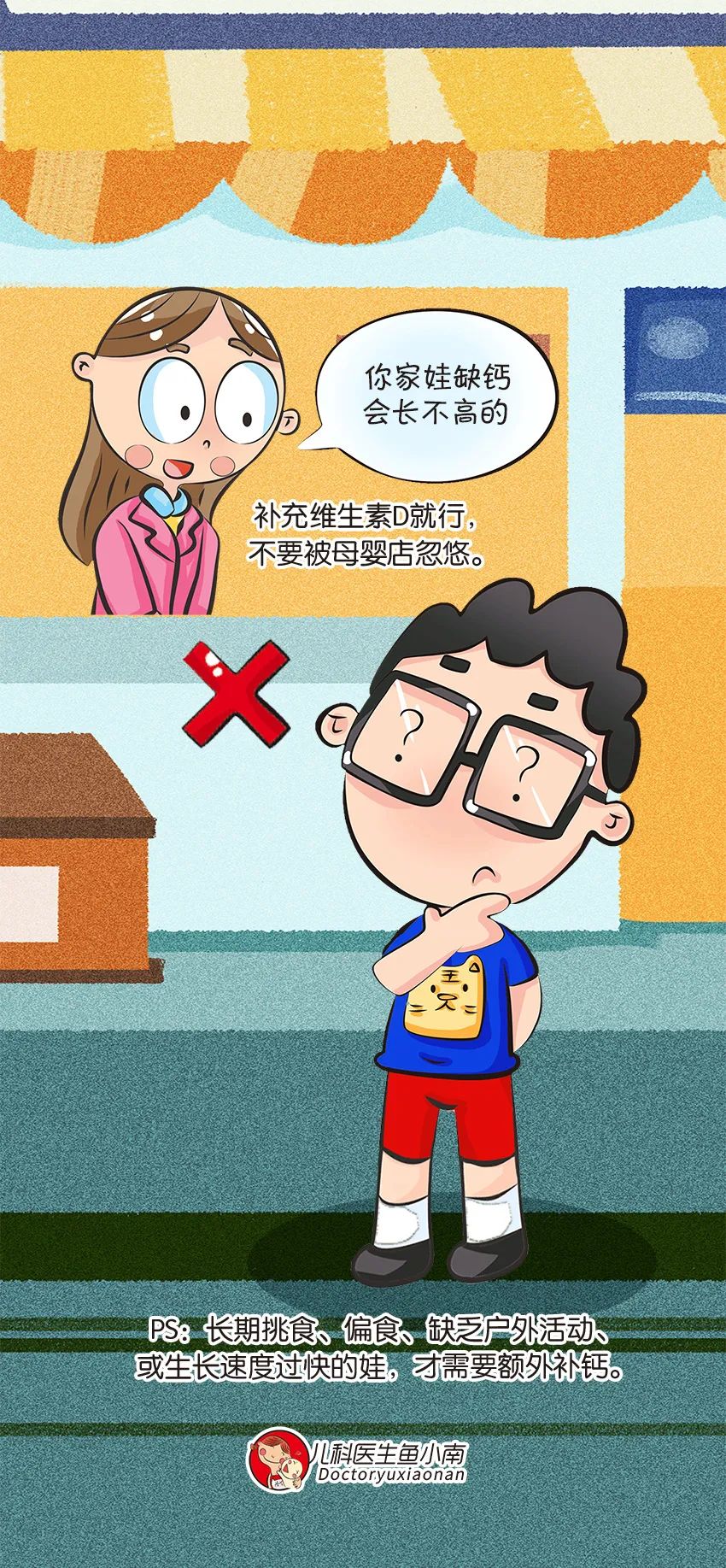 育兒身高科普動(dòng)畫