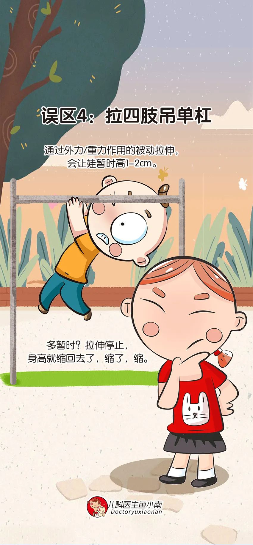 育兒身高科普動(dòng)畫