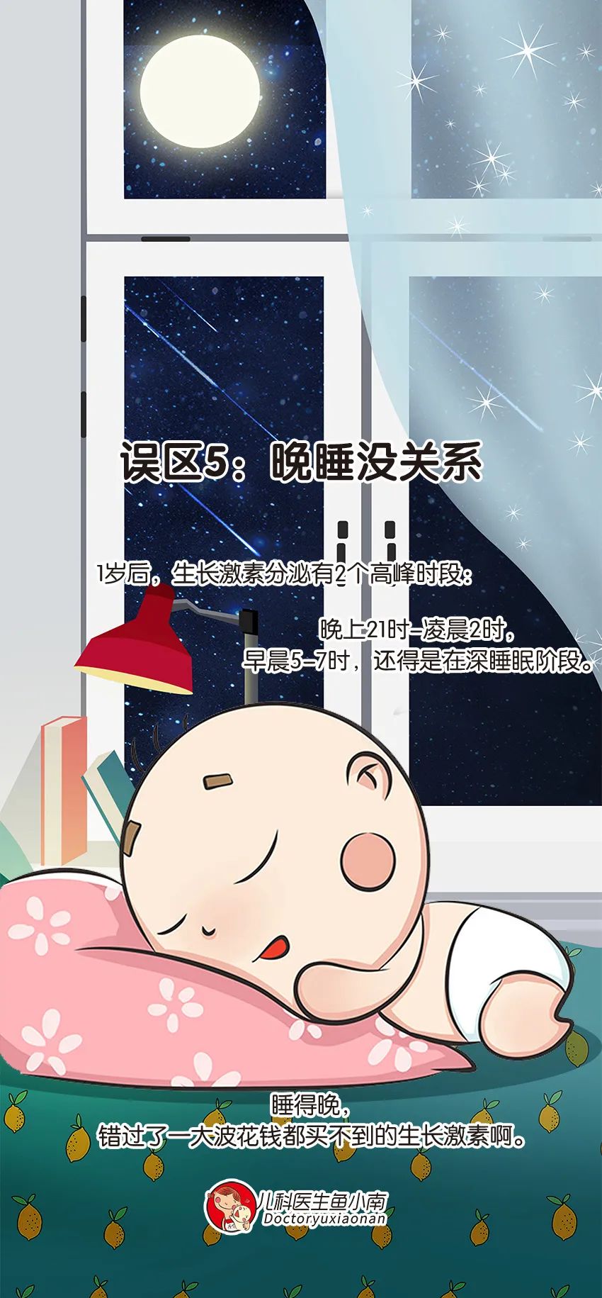 育兒身高科普動(dòng)畫