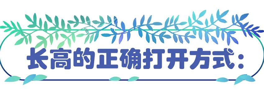 育兒身高科普動(dòng)畫