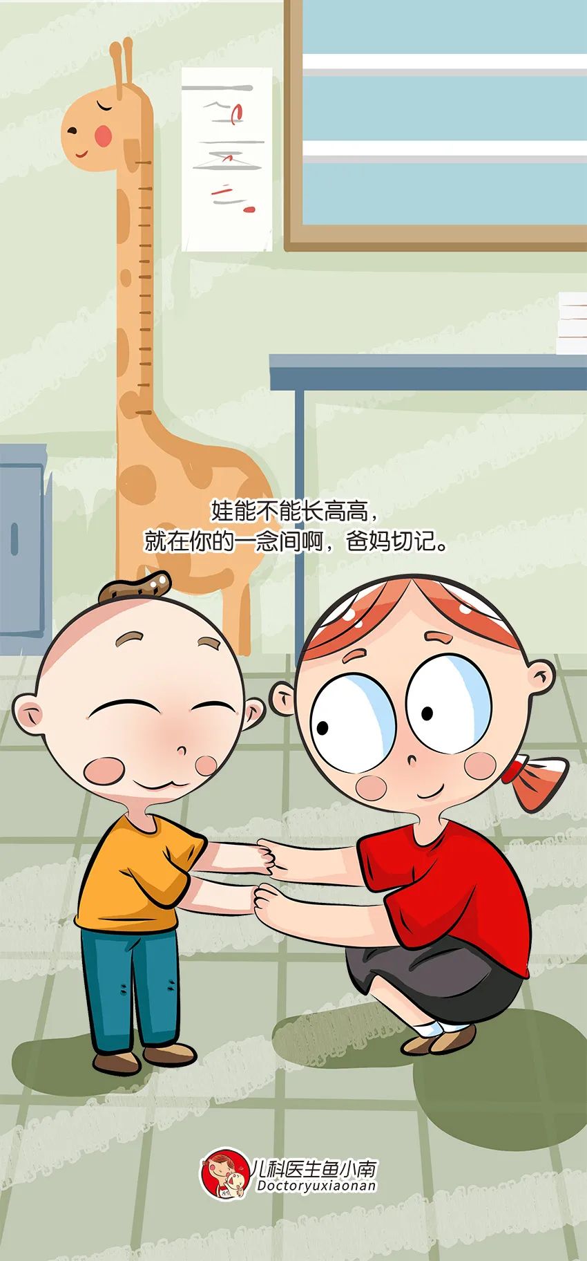 育兒身高科普動(dòng)畫
