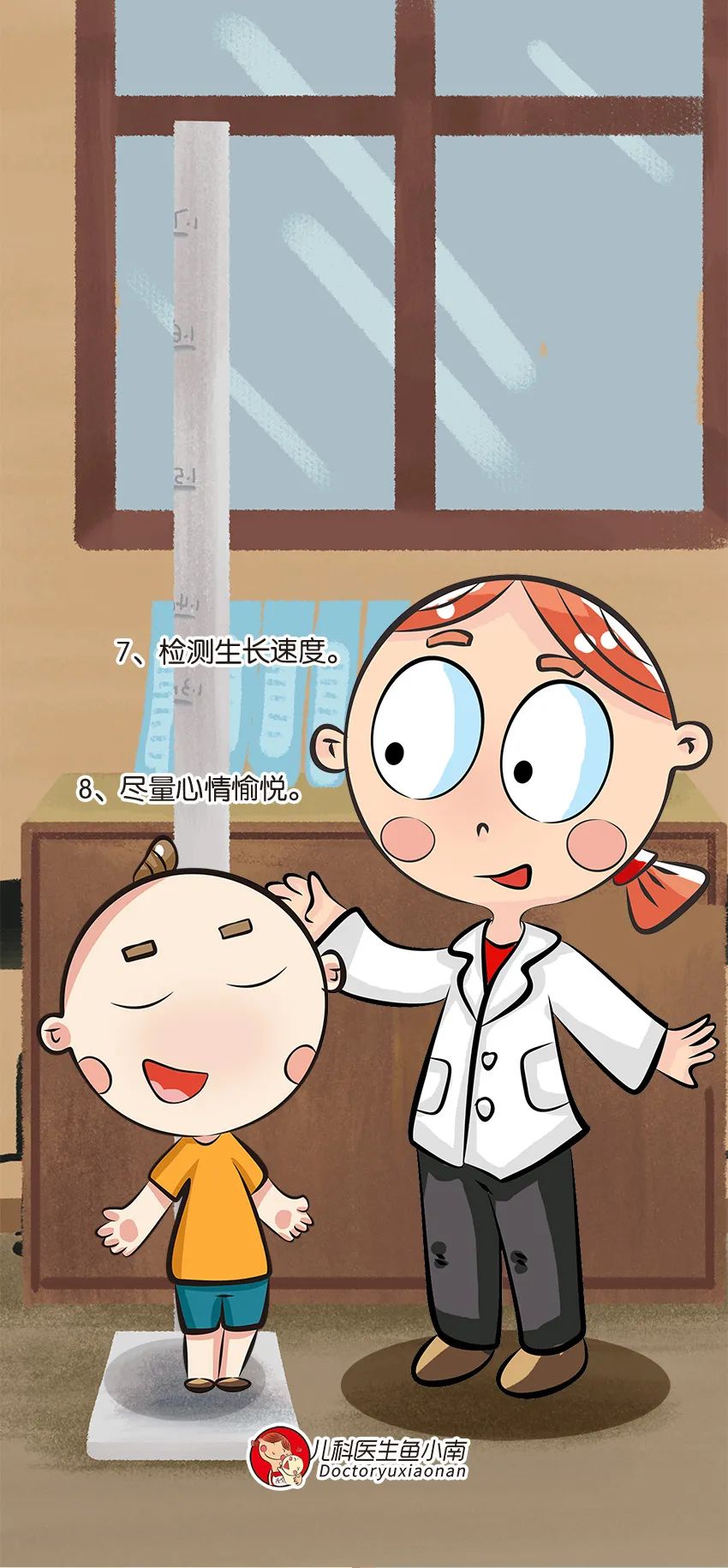 育兒身高科普動(dòng)畫