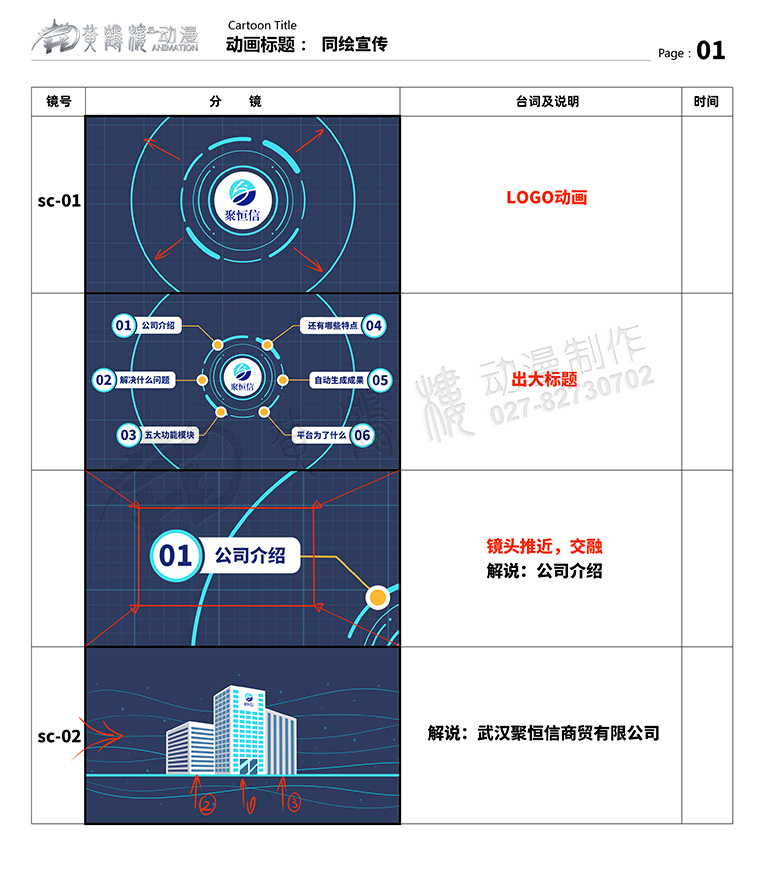 聚恒信mg動(dòng)畫分鏡頭設(shè)計(jì)01.jpg