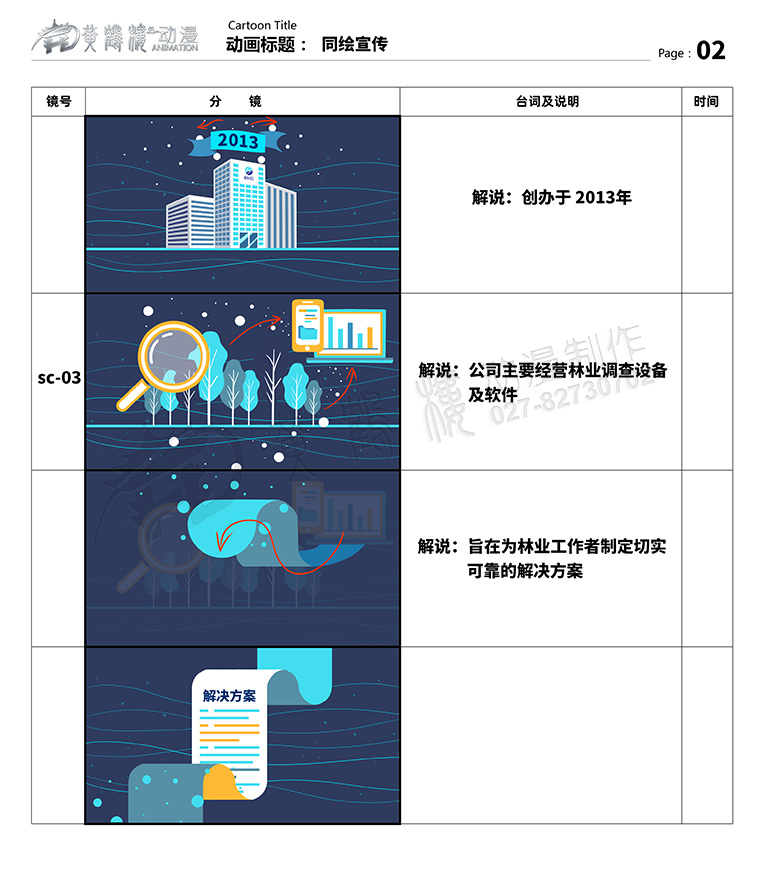 聚恒信mg動(dòng)畫分鏡頭設(shè)計(jì)02.jpg