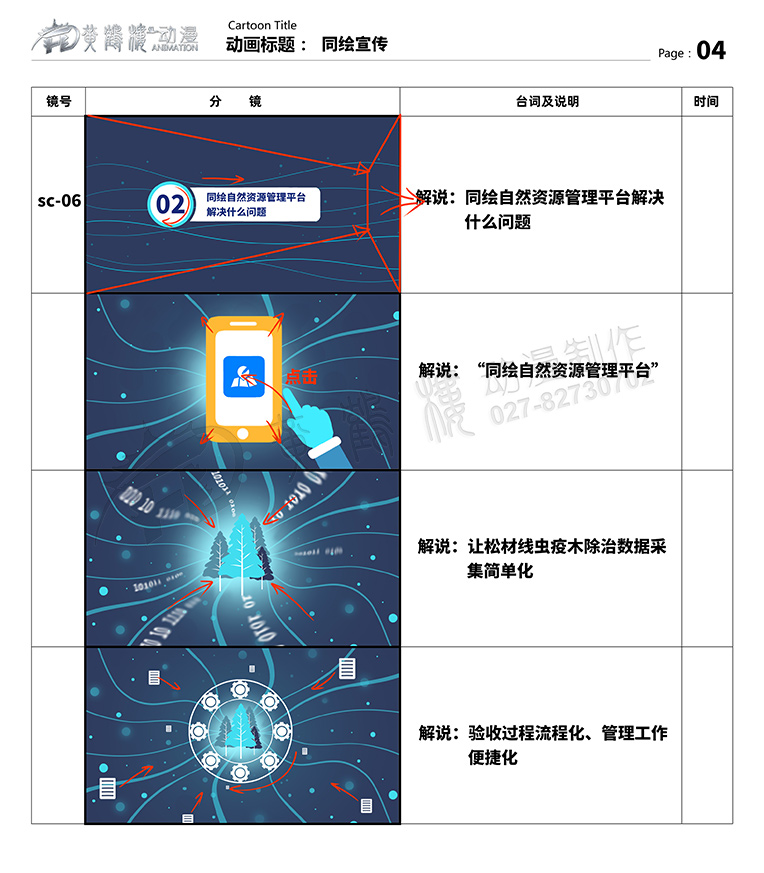 聚恒信mg動(dòng)畫分鏡頭設(shè)計(jì)04.jpg