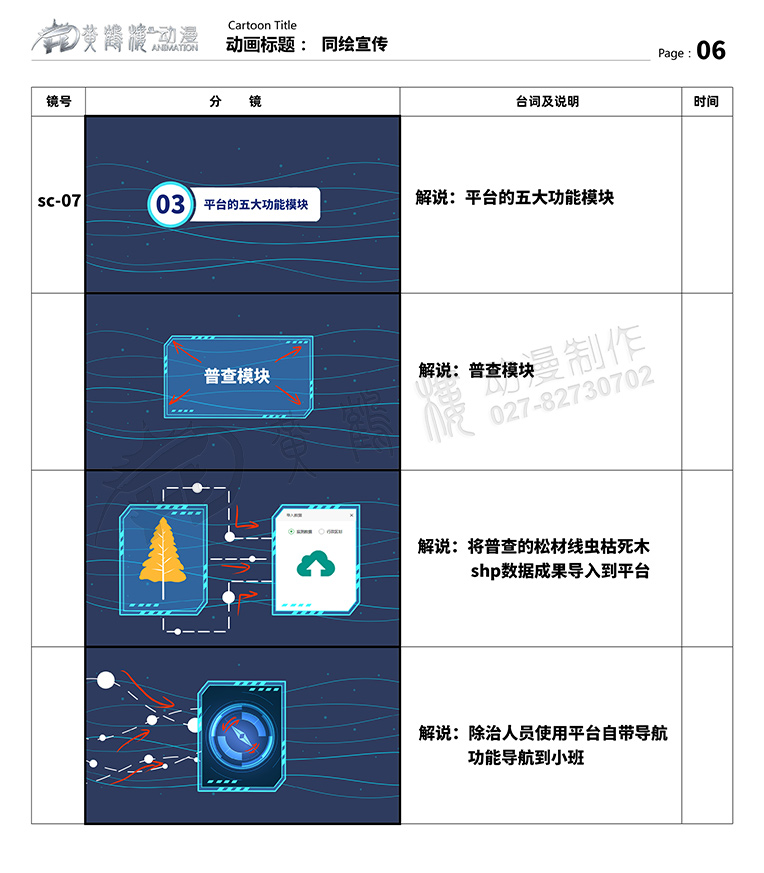 聚恒信mg動(dòng)畫分鏡頭設(shè)計(jì)06.jpg