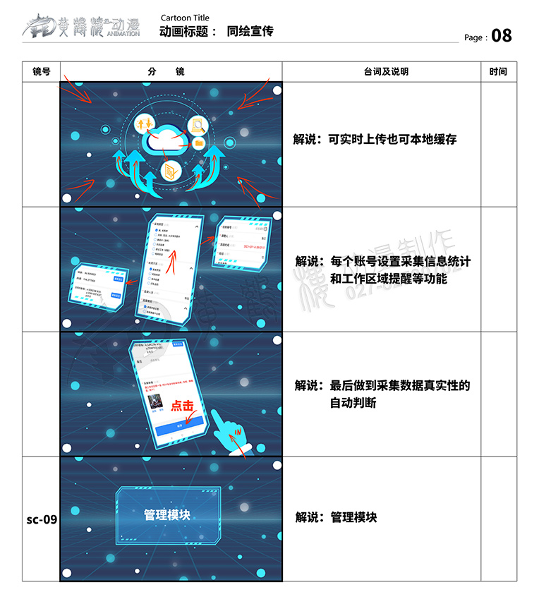 聚恒信mg動(dòng)畫分鏡頭設(shè)計(jì)08.jpg