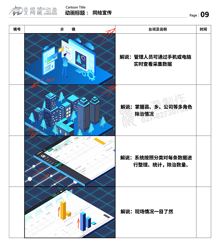 聚恒信mg動(dòng)畫分鏡頭設(shè)計(jì)09.jpg