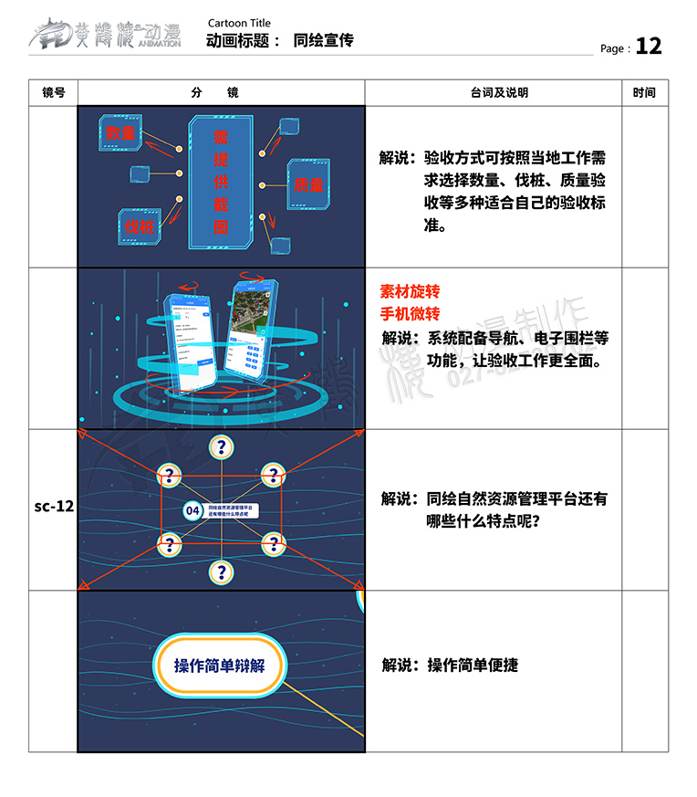 聚恒信mg動(dòng)畫分鏡頭設(shè)計(jì)12.jpg