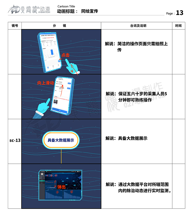 聚恒信mg動(dòng)畫分鏡頭設(shè)計(jì)13.jpg