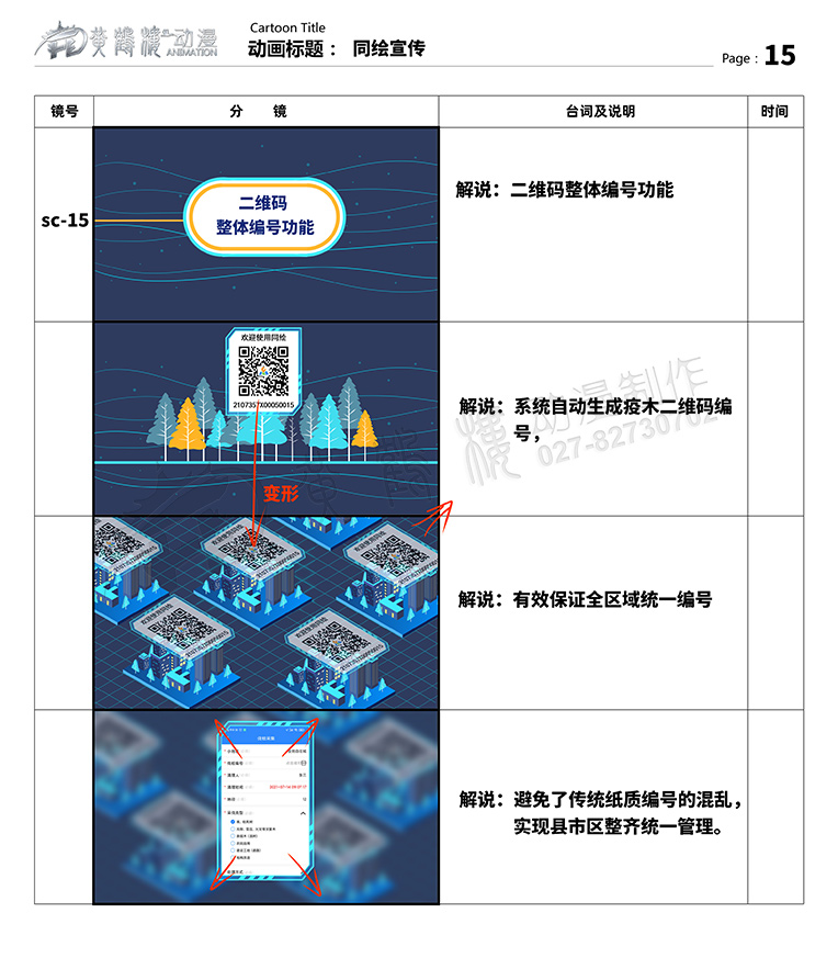 聚恒信mg動(dòng)畫分鏡頭設(shè)計(jì)15.jpg