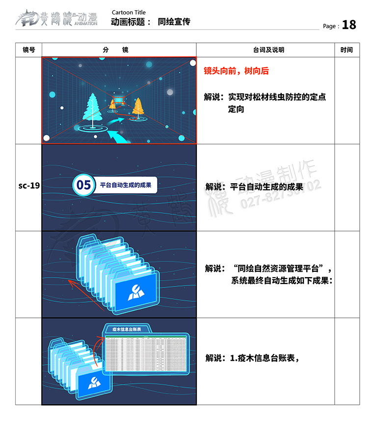 聚恒信mg動(dòng)畫分鏡頭設(shè)計(jì)18.jpg