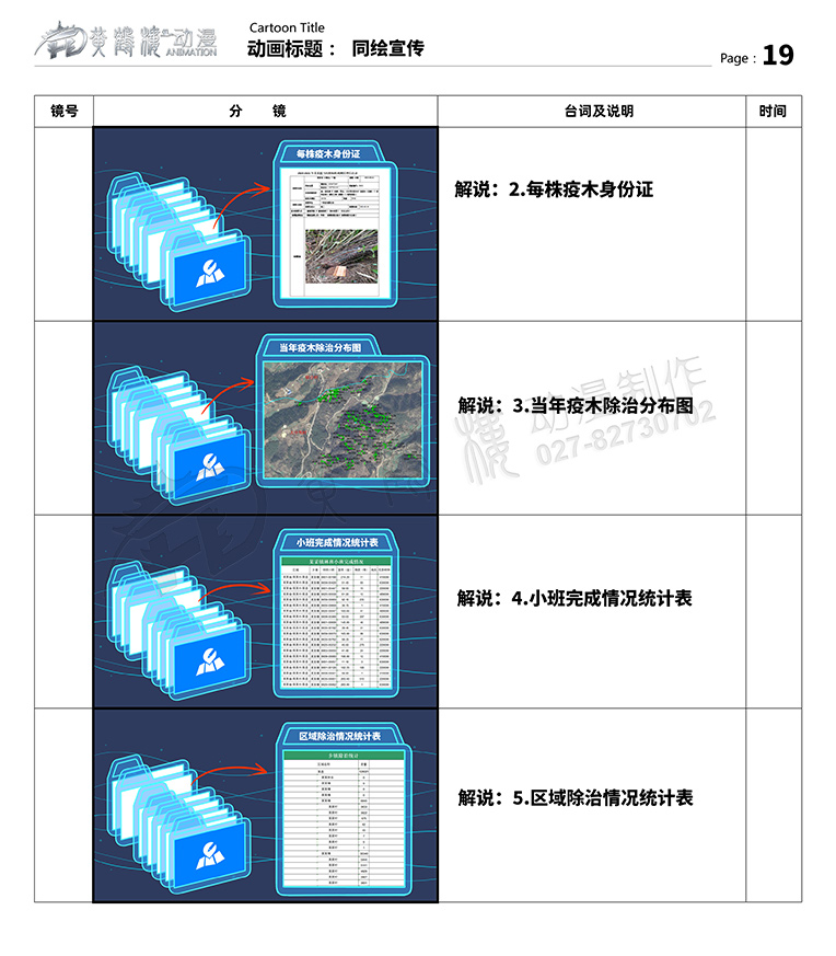 聚恒信mg動(dòng)畫分鏡頭設(shè)計(jì)19.jpg