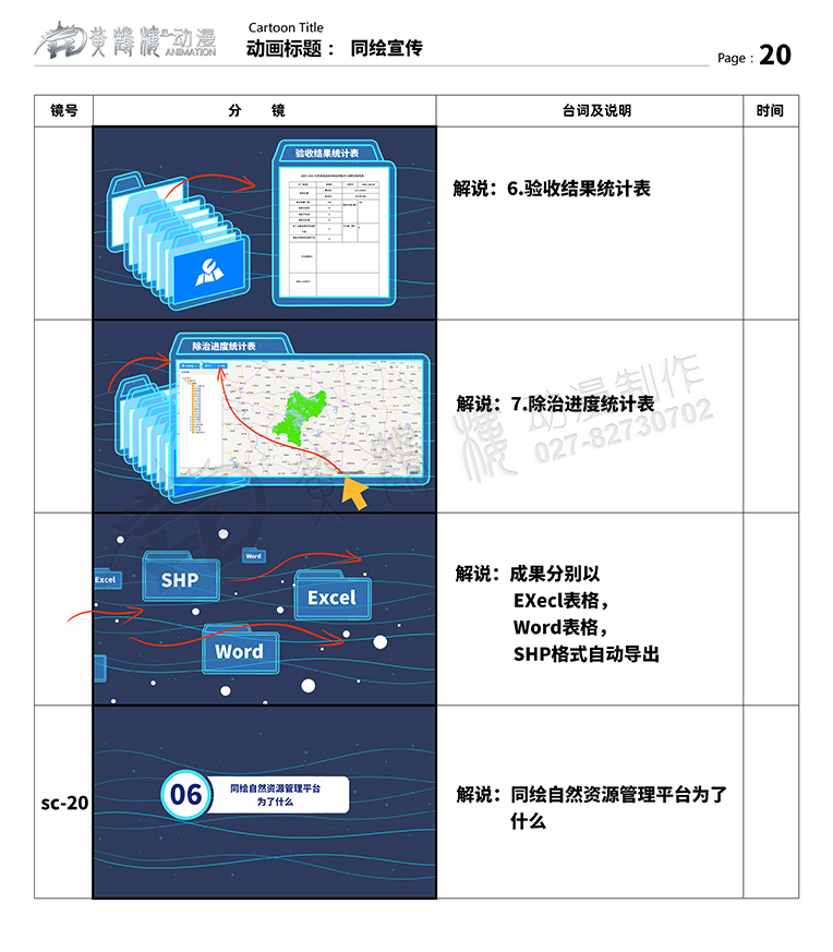 聚恒信mg動(dòng)畫分鏡頭設(shè)計(jì)20.jpg