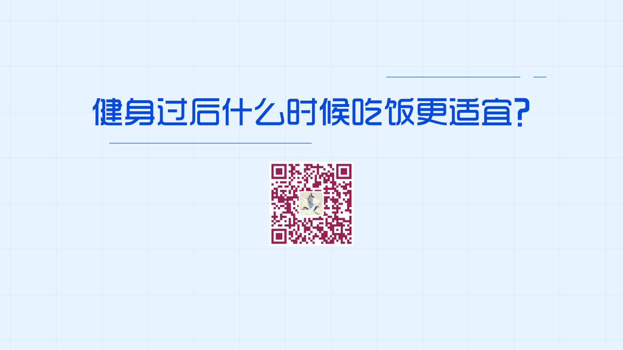 健身過(guò)后什么時(shí)候吃飯更適宜？1200.jpg
