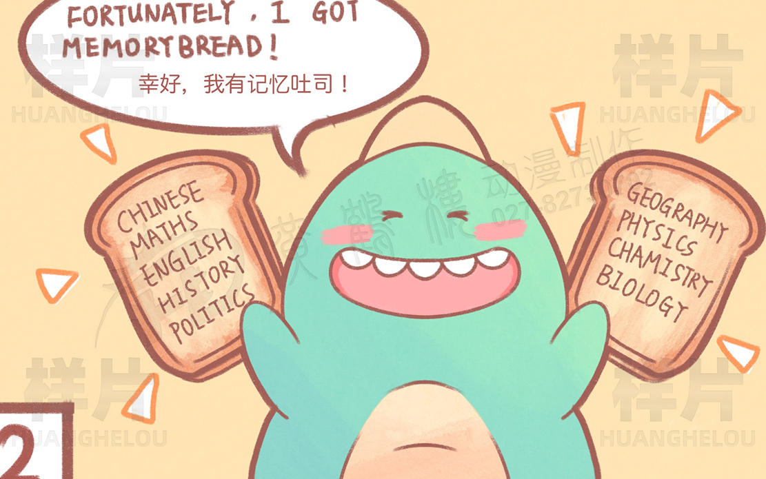 幸好，我有記憶吐司.jpg