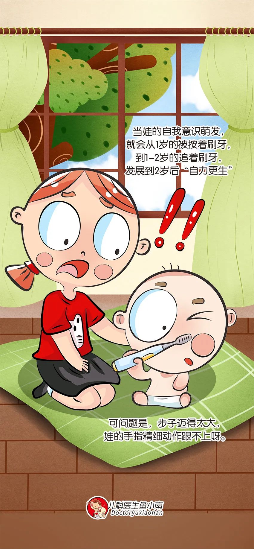 育兒醫(yī)學(xué)知識科普：幼兒刷牙需要家長幫忙嗎？