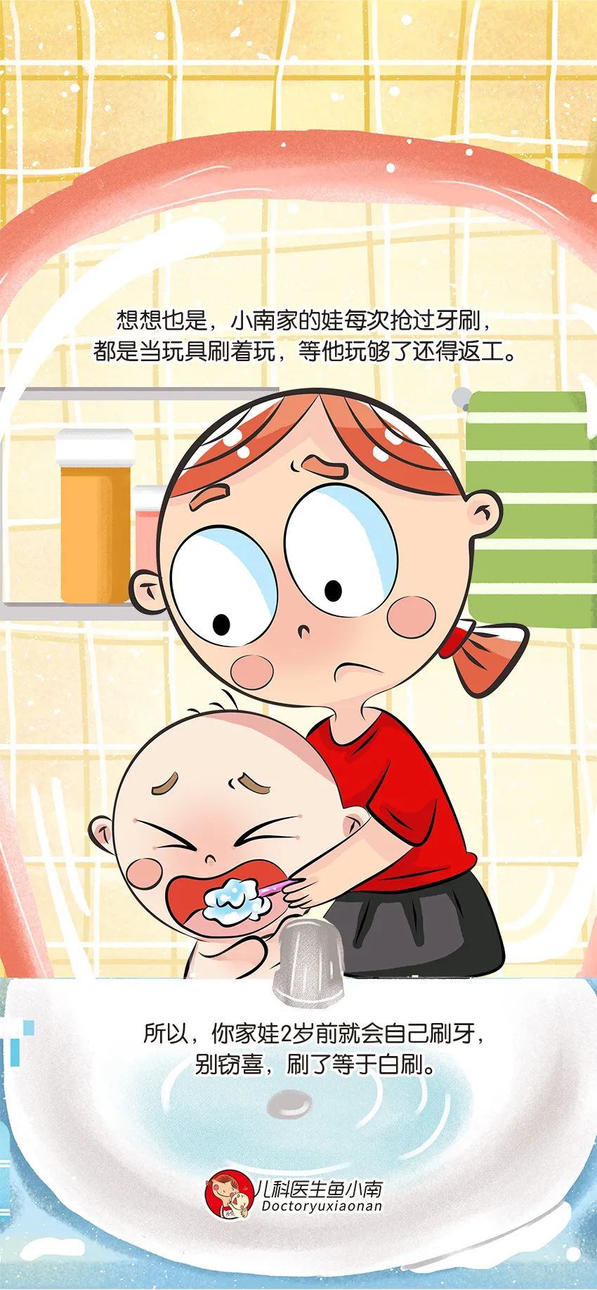 育兒醫(yī)學(xué)知識科普：幼兒刷牙需要家長幫忙嗎？