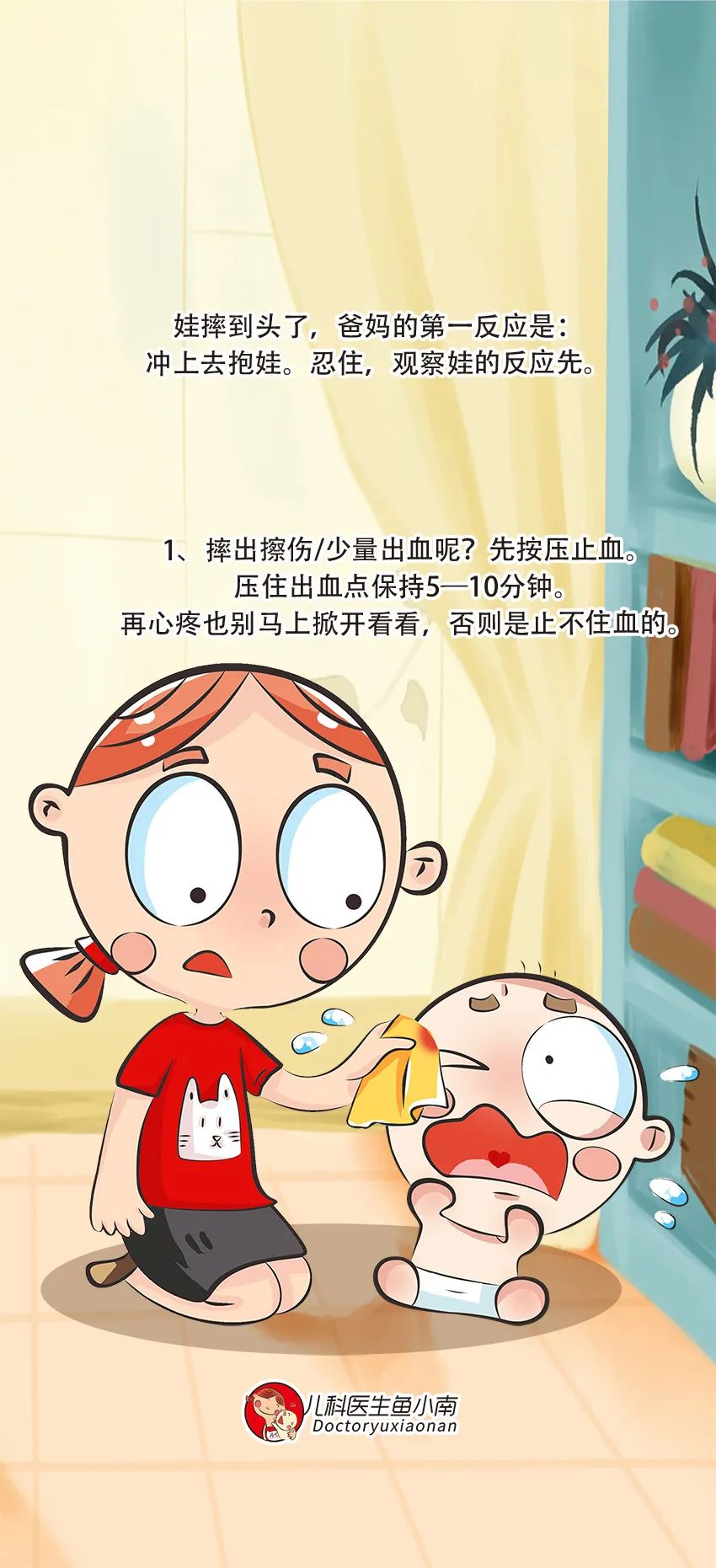 育兒醫(yī)學(xué)知識(shí)科普：寶寶撞到頭了該怎么辦？