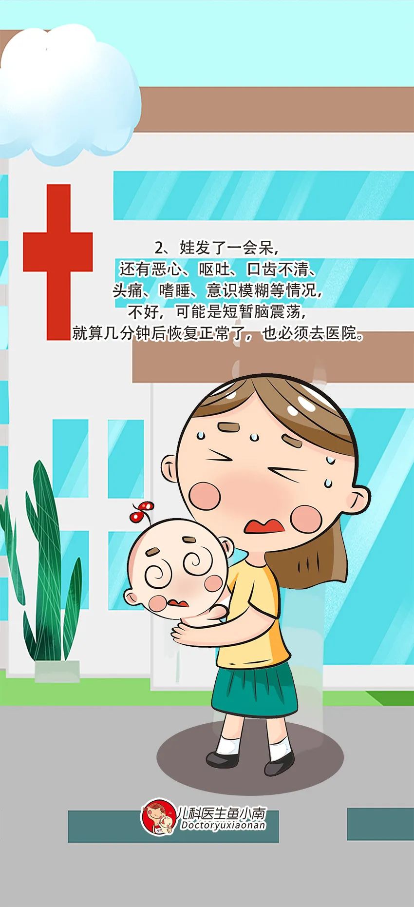 育兒醫(yī)學(xué)知識(shí)科普：寶寶撞到頭了該怎么辦？