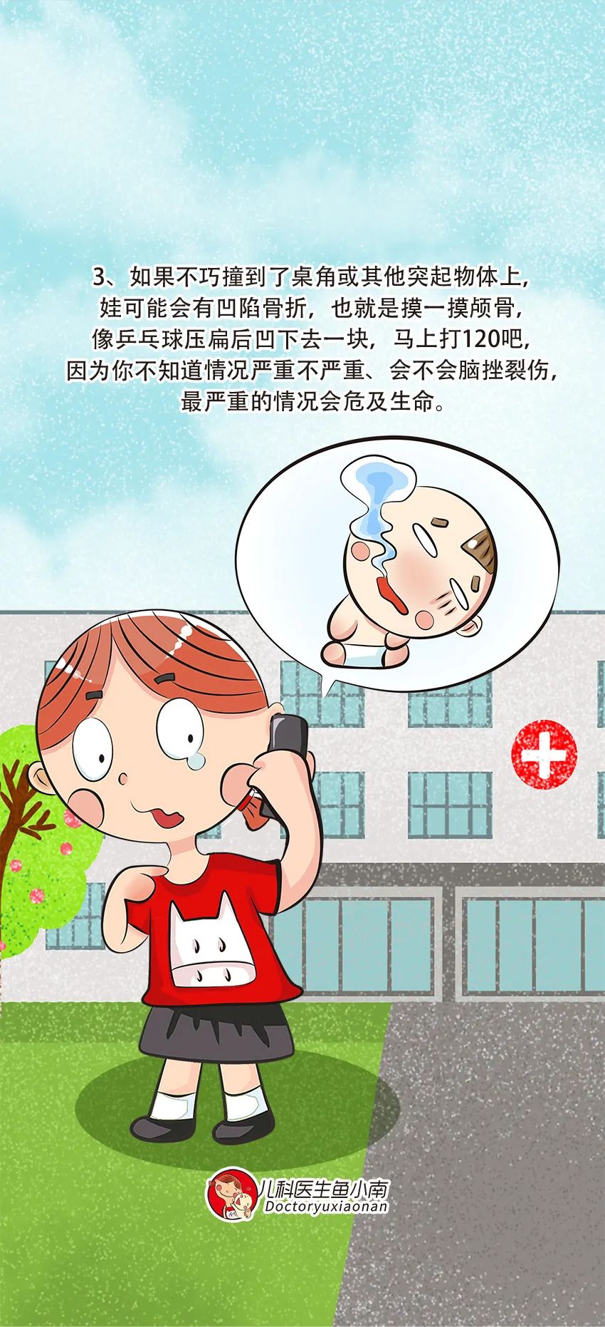 育兒醫(yī)學(xué)知識(shí)科普：寶寶撞到頭了該怎么辦？
