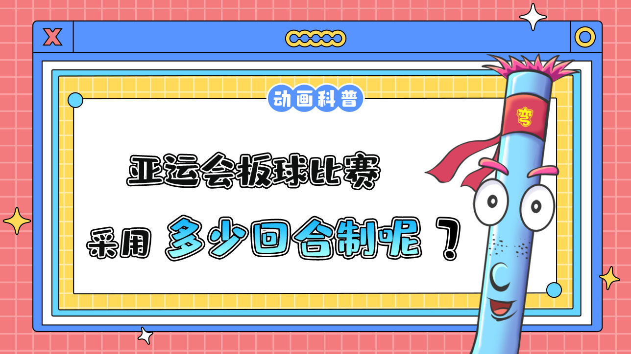 亞運會板球比賽采用多少回合制？.jpg
