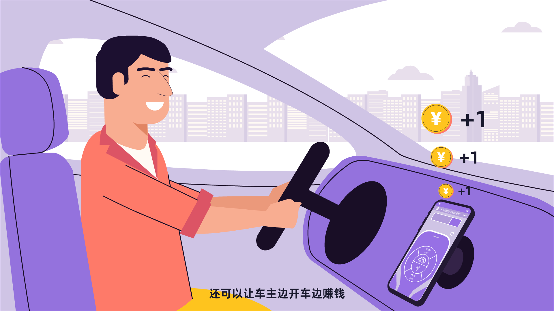 邊開(kāi)車邊賺錢原畫0004.png