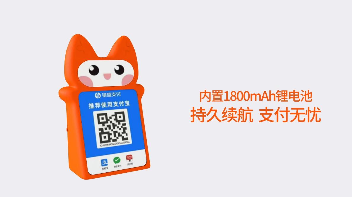 內(nèi)置1800mAh鋰電池，持久續(xù)航，支付無憂。.jpg