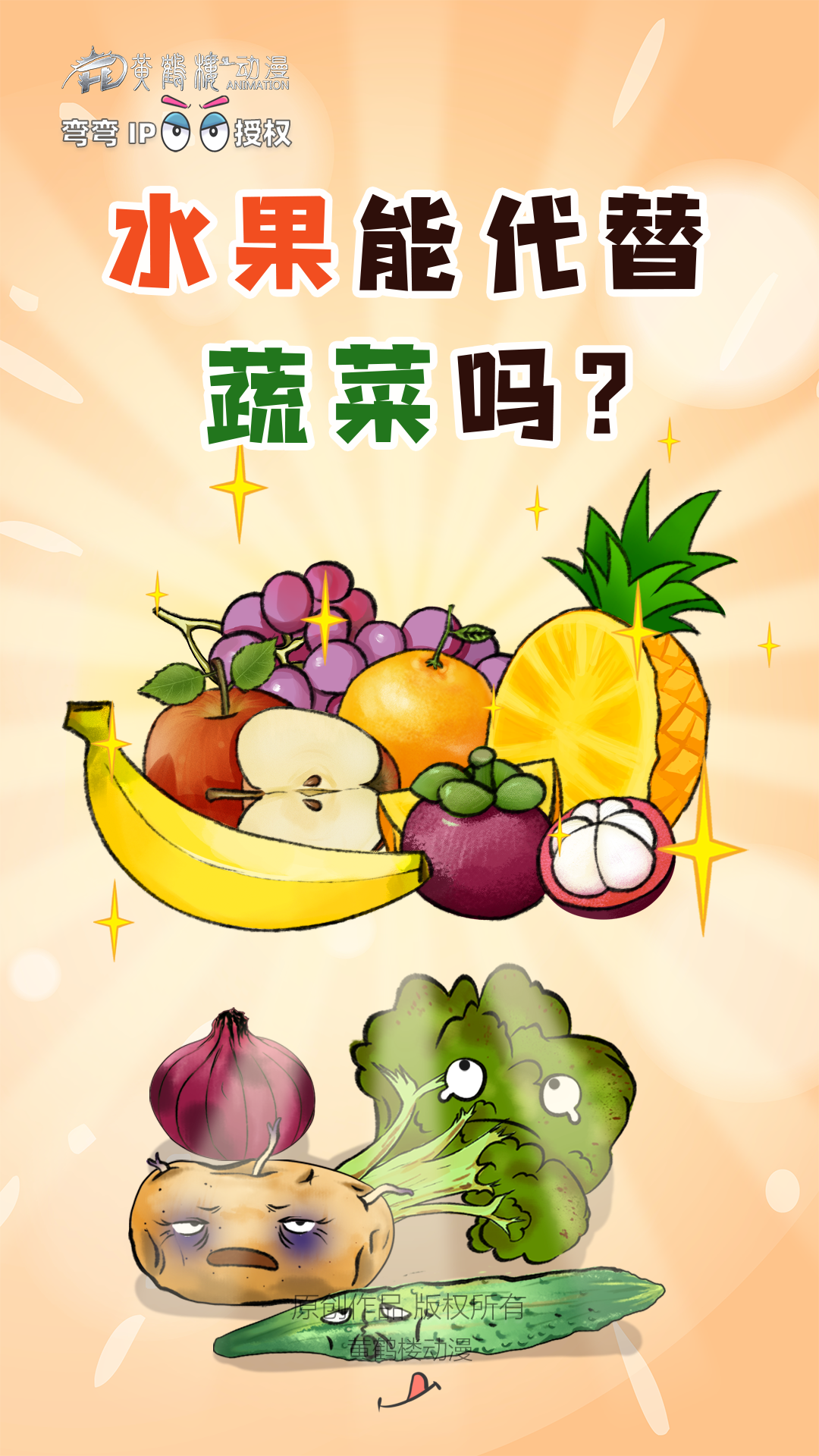 27水果代替蔬菜標題0316-2.png