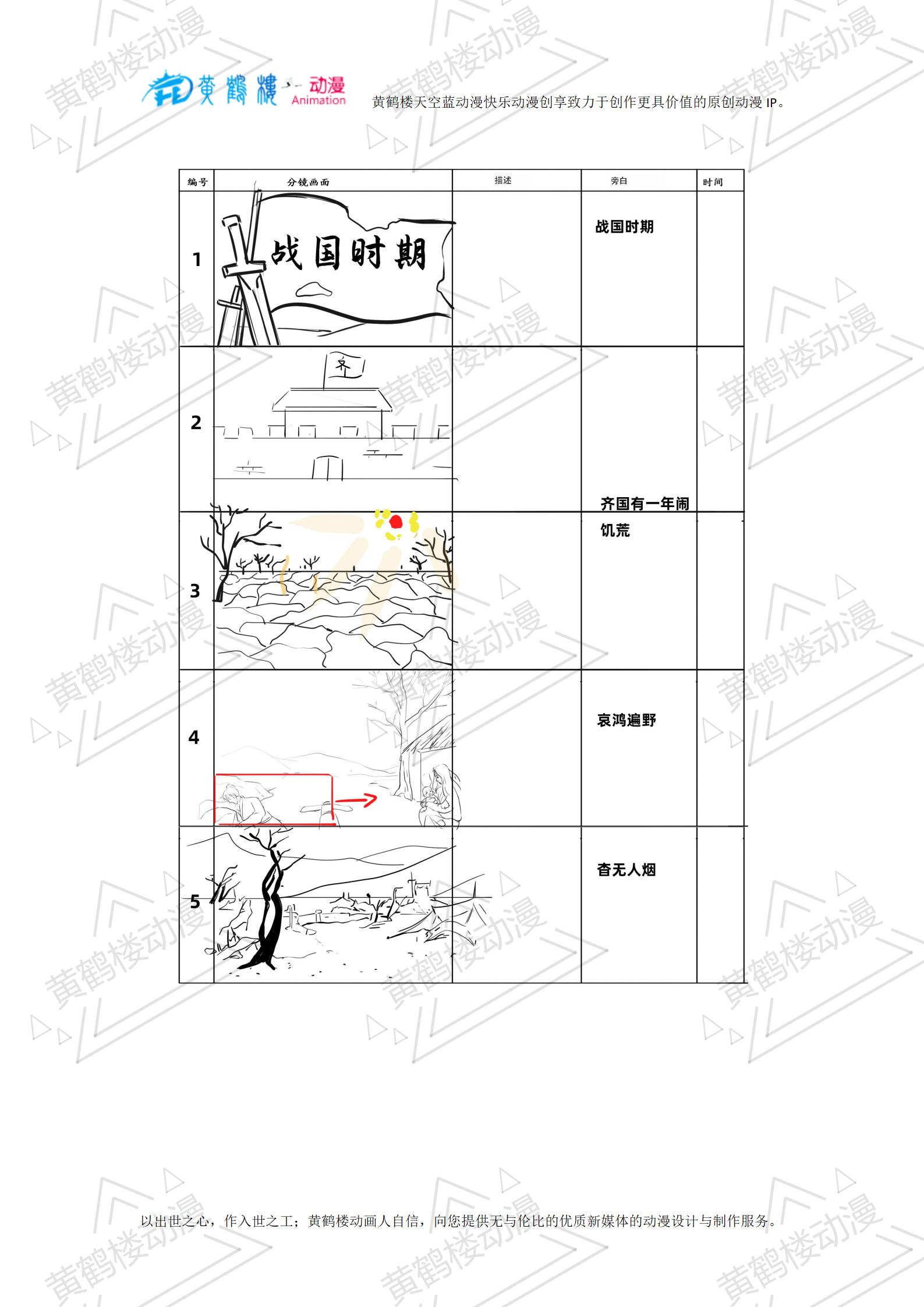 不食嗟來之食-分鏡_01.jpg 不食嗟來之食-分鏡_01.jpg