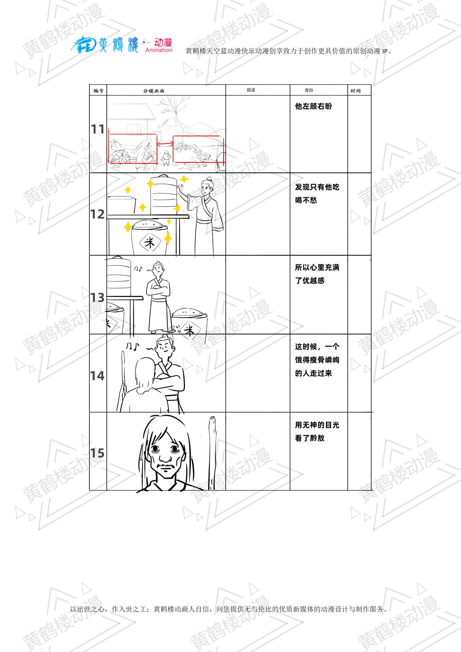 不食嗟來之食-分鏡_04.jpg 不食嗟來之食-分鏡_04.jpg