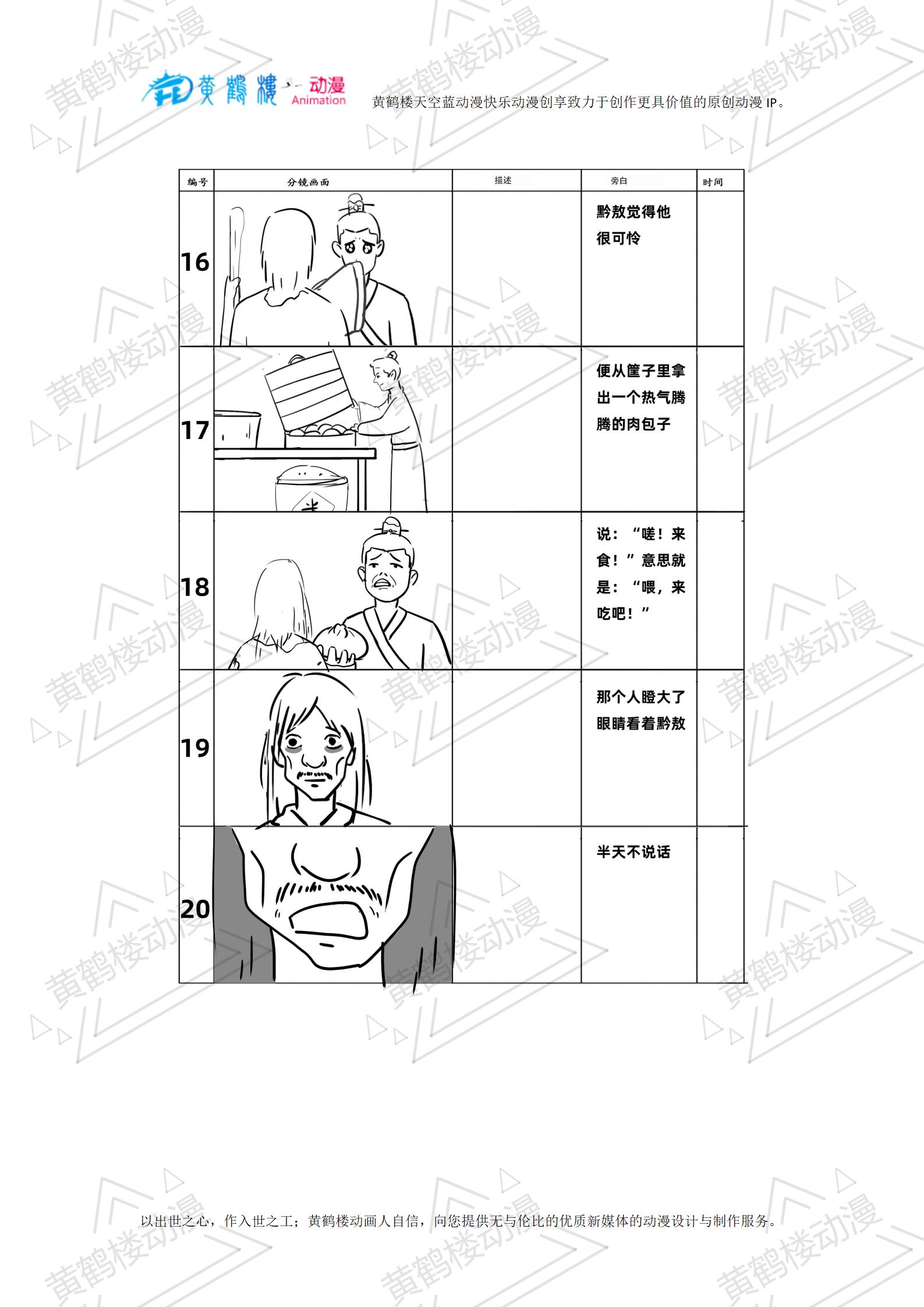 不食嗟來之食-分鏡_05.jpg 不食嗟來之食-分鏡_05.jpg