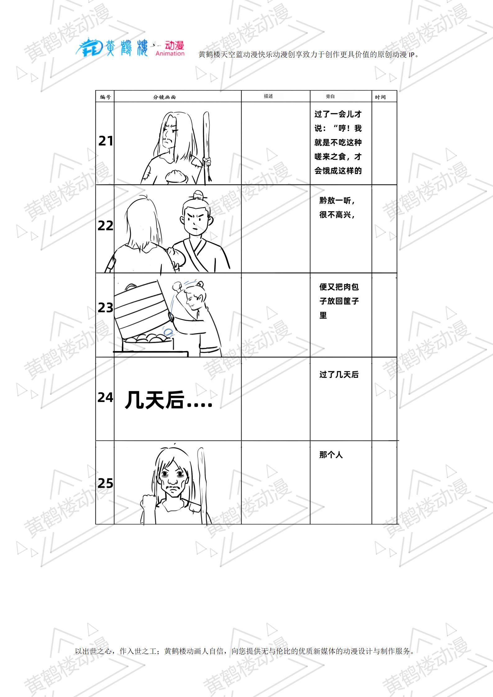不食嗟來之食-分鏡_06.jpg 不食嗟來之食-分鏡_06.jpg