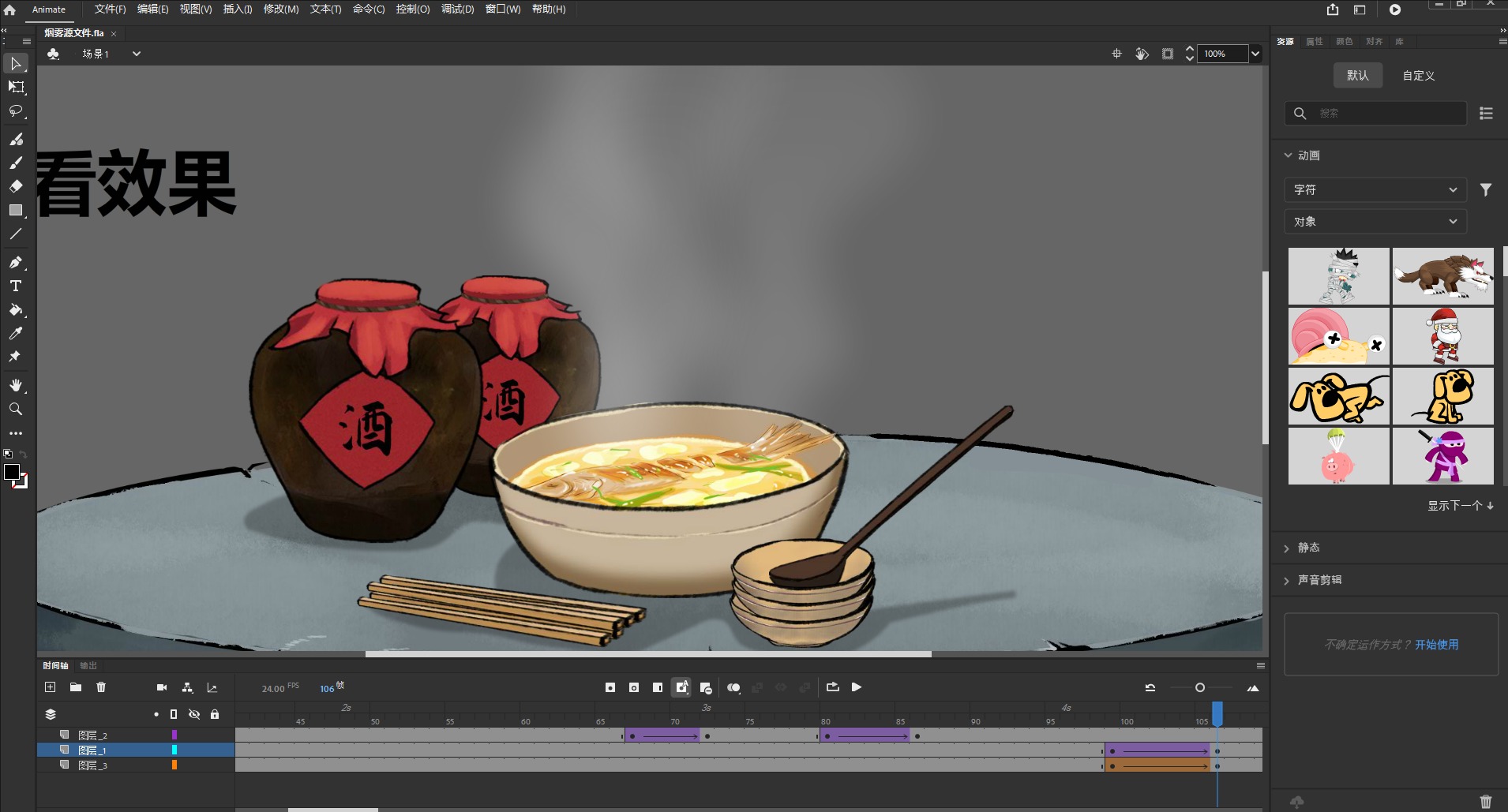 煙霧動(dòng)畫效果02.jpg